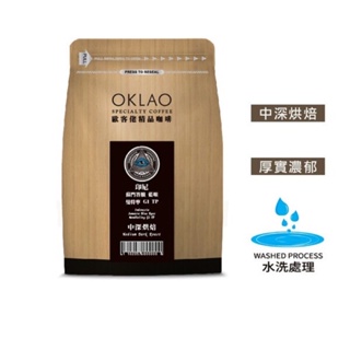 買2送1✌印尼 蘇門答臘 藍眼 曼特寧 G1 TP 水洗 咖啡豆 (半磅) 中深烘︱歐客佬咖啡 OKLAO COFFEE