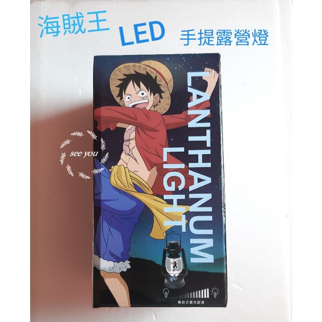 現貨~海賊王 LED手提露營燈