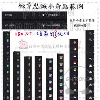 《電繪委託》《Q版》line貼圖.twitch圖奇徽章.訂閱貼圖.忠誠點數.小奇點twitch一條龍