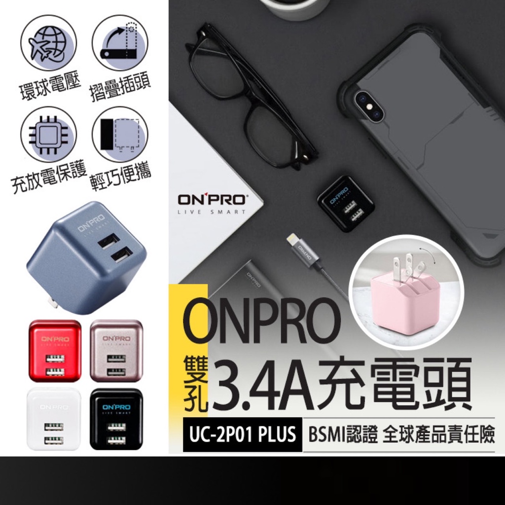 現貨在台🚚【ONPRO】UC-2P01 Plus 台灣公司貨 快充頭 雙孔3.4A 豆腐頭 充電器 雙USB充電頭