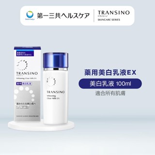 TRANSINO 美白乳液EX 100ml 雙重淡斑修護 輕盈保濕 改善暗沉 第一三共 日本原裝進口