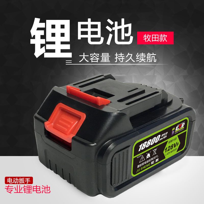 電動工具鋰電池 電動扳手電池充電器通用大藝牧田紅松富格角磨機切割機大容量通用