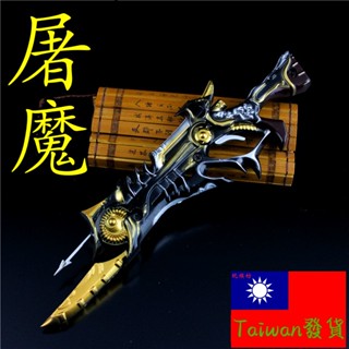 【臺灣現貨 - 送刀架】『 屠魔 』20cm 武器 兵器 合金 玩具 模型 no.4361