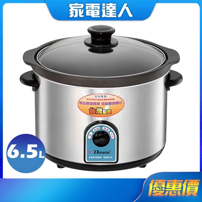 家電達人⚡預購【DOWAI多偉】6.5L超大容量陶瓷燉鍋 DT-650