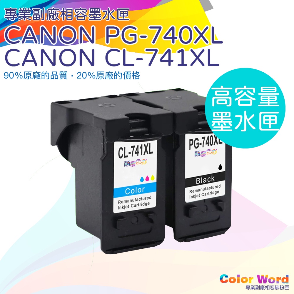 Canon 740XL 741XL副廠墨水夹墨水匣 適用於佳能印表機MG2170 MG3170 MG4170 MX377
