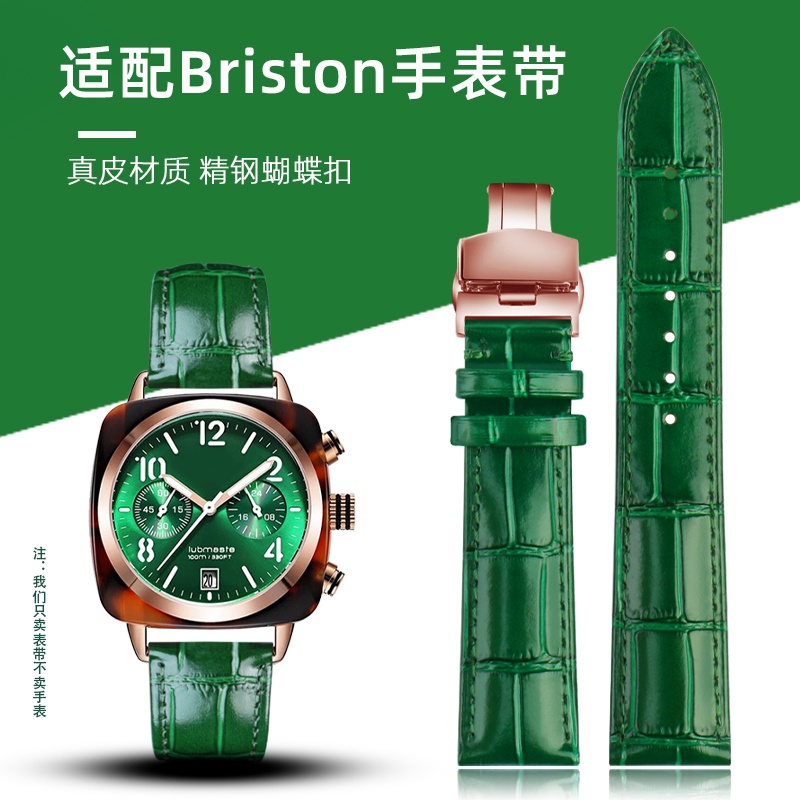 適配Briston布里斯頓周冬雨同款亮光綠色手錶帶情侶男女錶鏈 20mm