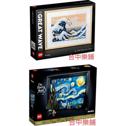 [台中可自取]⭕現貨⭕樂高 LEGO 21333 31208 梵谷 星夜 葛飾北齋 神奈川沖浪裏 浮世繪 樂高畫 名畫