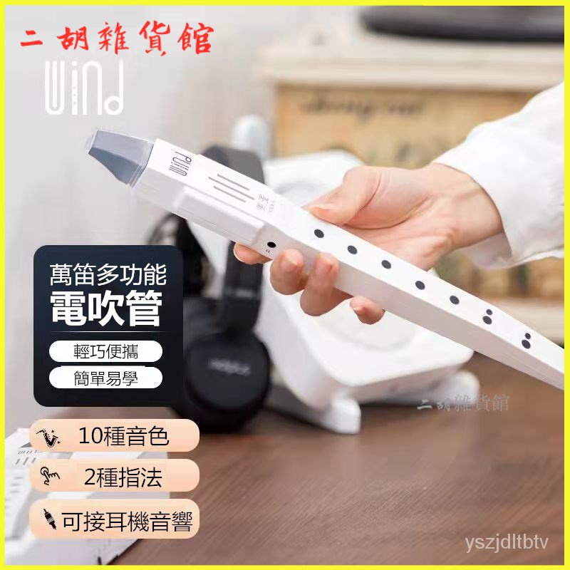 美派萬笛多功能電吹管薩剋斯葫蘆絲8孔電子豎笛初學入門兒童老人 電吹管 電薩剋斯風 薩剋斯風 多功能電子吹管