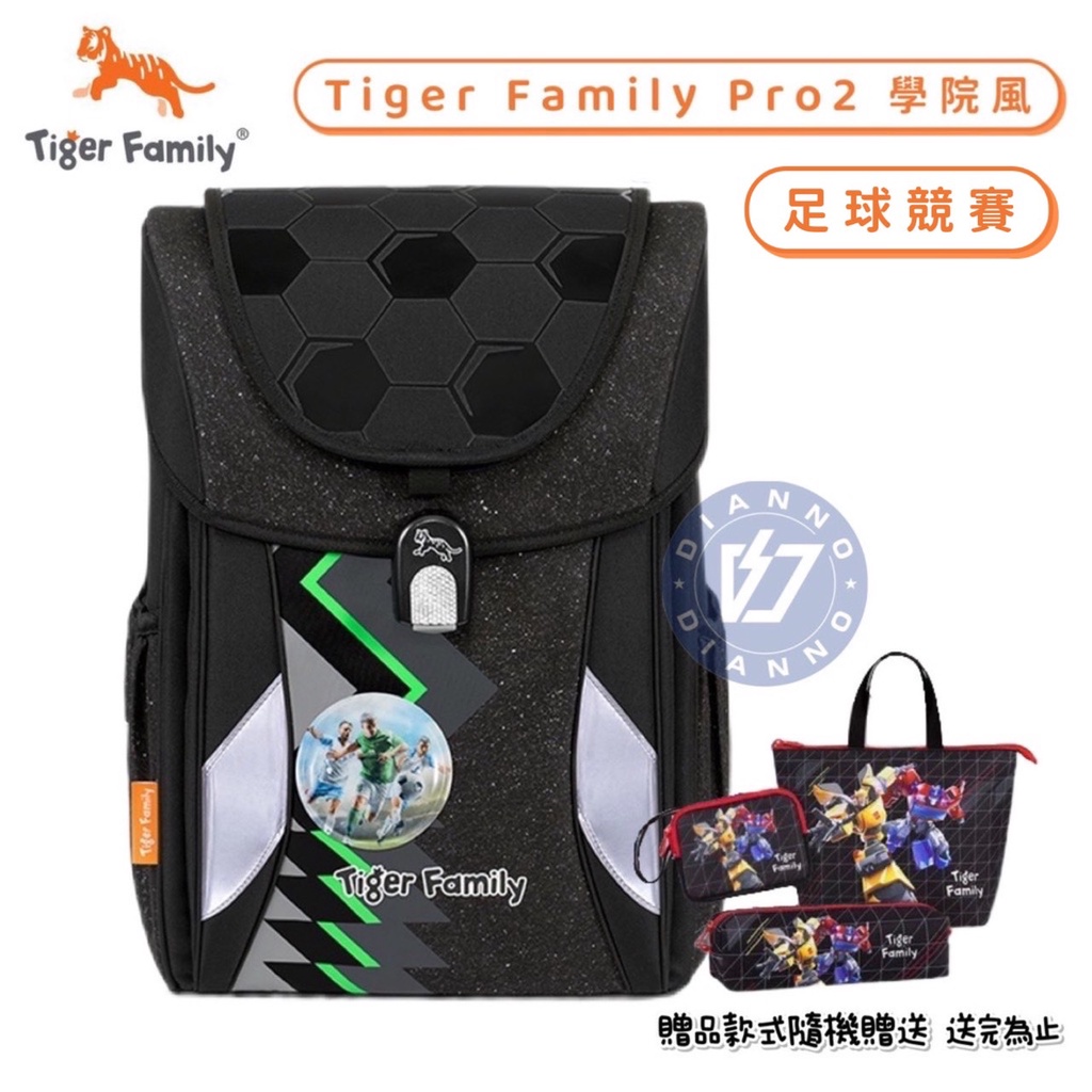 免運含保固 ✨帝安諾 實體店面 Tiger Family 2023新款 PRO2 升級版 學院風護脊書包 足球競賽