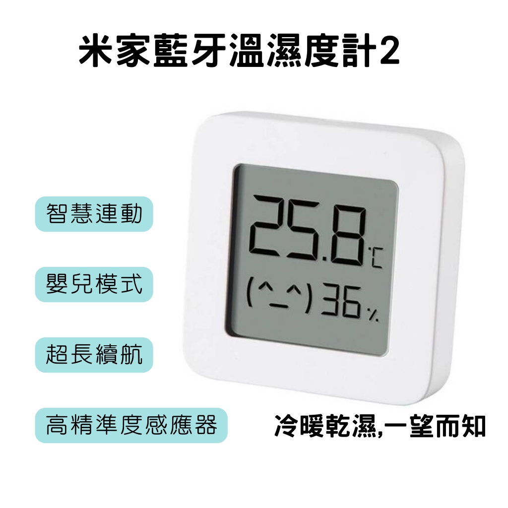 小米 米家藍牙溫濕度計2 電子溫度計 電子濕度計 溫度測量 米家溫度計 藍牙溫度計 濕度測量