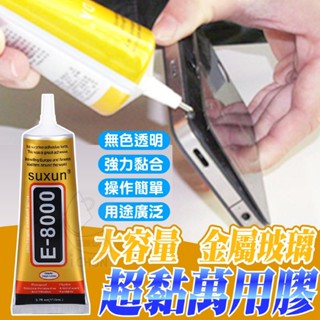 現貨24H出貨 家用超黏萬能膠水 萬用膠 金屬玻璃超黏萬用膠