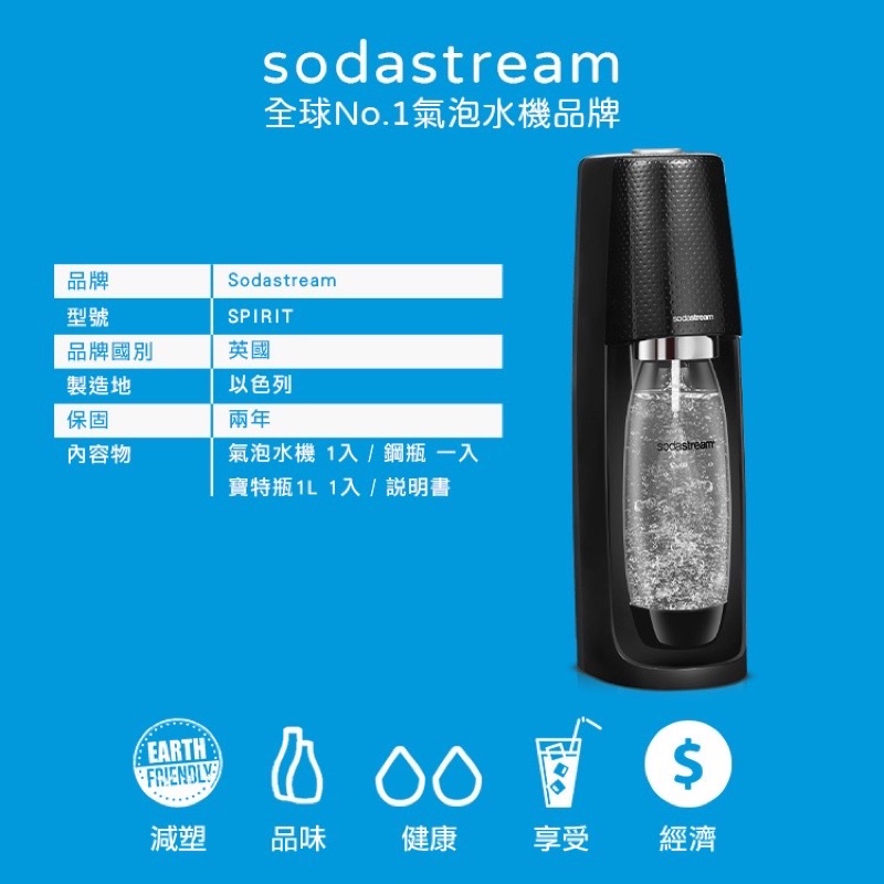 【Sodastream】時尚風自動扣瓶氣泡水機Spirit(黑)全新