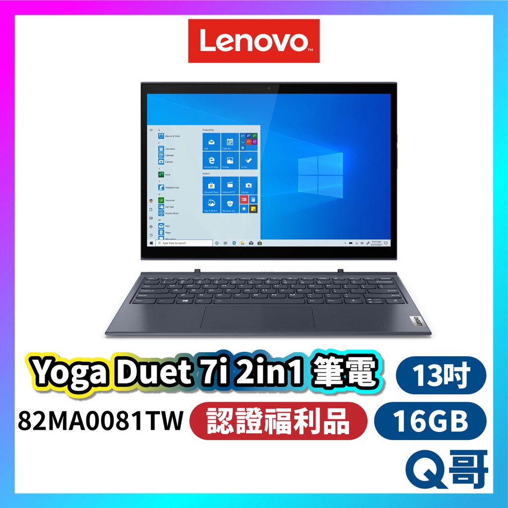 Lenovo Yoga Duet 7i 82MA0081TW 福利品 13吋 2in1筆電 觸控 可拆式 lend67