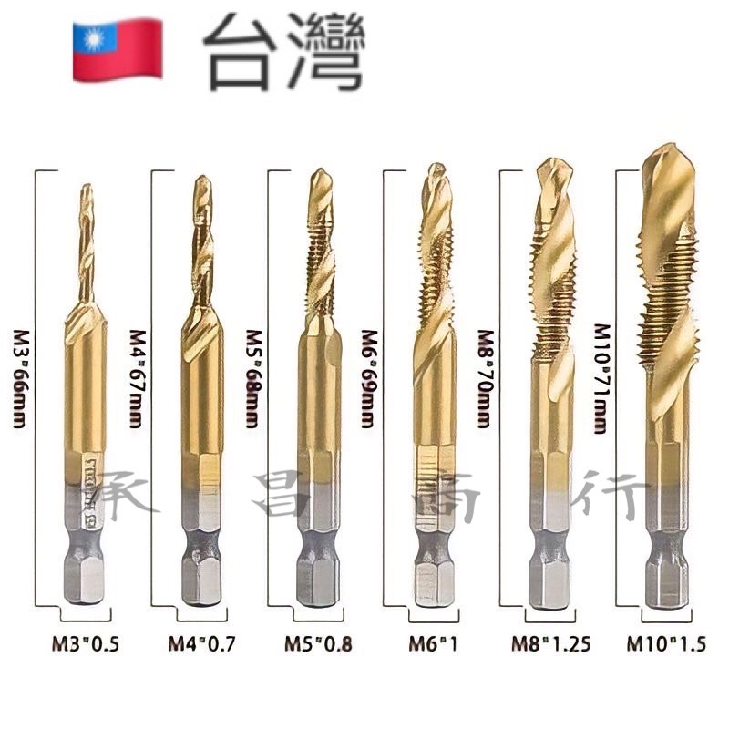 全新 附發票 台灣 ZETA 6支組 公制攻牙器  鍍鈦攻牙器 攻牙組 攻牙 絲攻 螺絲攻 鑽孔攻牙  鑽頭