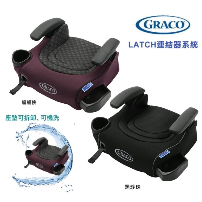 《有保固》 Graco Latch Isofix 幼兒成長型輔助汽車安全座椅/輔助汽座/汽座輔助墊/增高墊