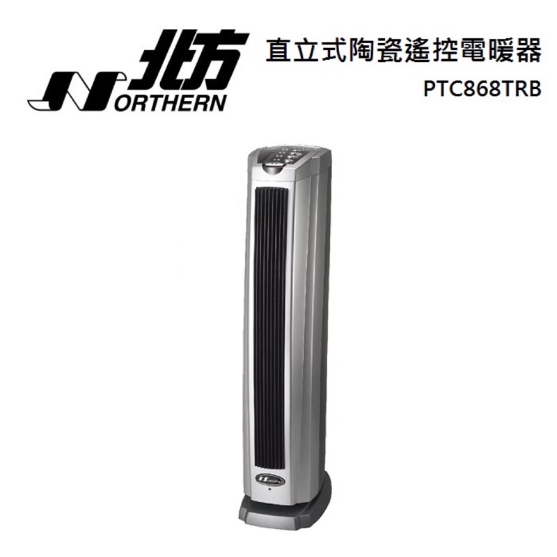 【惜福二手店】NORTHERN 北方 直立式陶瓷電暖器 PTC868TRB