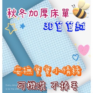 ✨臺灣出貨免運✨ 嬰兒床床單 嬰兒床床套 荳荳絨加厚床單床包 寶寶床單