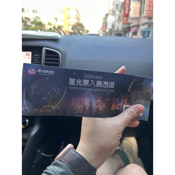 義大世界星光票兩張合售（下單就是兩張）