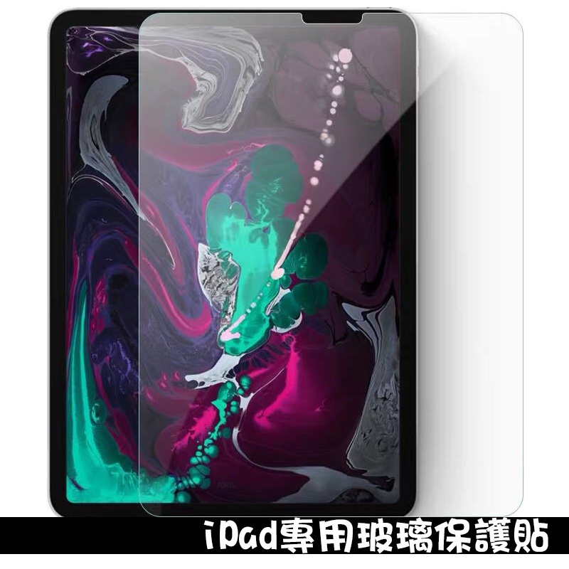 iPad玻璃保護貼 玻璃貼 適用New iPad 9/10/AIR6/5/Pro/Mini6 鋼化膜 疏水疏油 保護膜