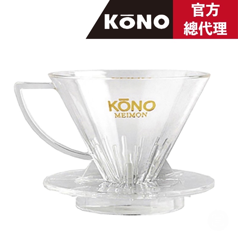 【日本KONO】 Kono河野 名門系列MEIMON 01濾杯（1~2人）MDN-21 中肋骨設計 耐熱樹酯 日本製