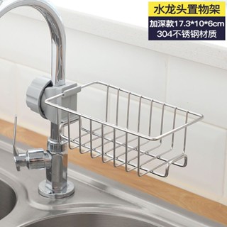 水龍頭置物架不鏽鋼廚房水池收納伸縮瀝水神器架洗碗池水槽抹布籃