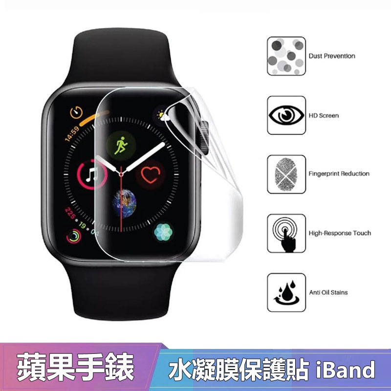 7代通用 Apple Watch 水凝膜保護膜 兼容蘋果手錶3/4/5/6 SE 38 40 42 44 41 45mm