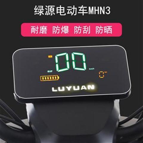 新品通用電動車儀表膜雅迪R5綠源MHN3大疆愛瑪螢幕貼膜非鋼化膜防刮膜