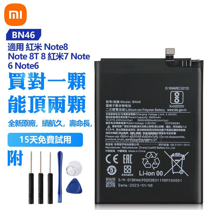 小米原廠電池 BN46 BM46 BN4A BN45 紅米 Note3 Pro Note5 Note7 Pro 8T