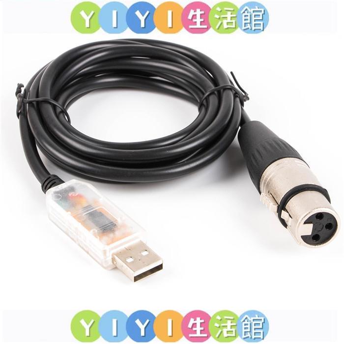 【YIYI】FTDI 芯片USB RS485 3P XLR DMX512舞臺燈光控制線線/五金/配件