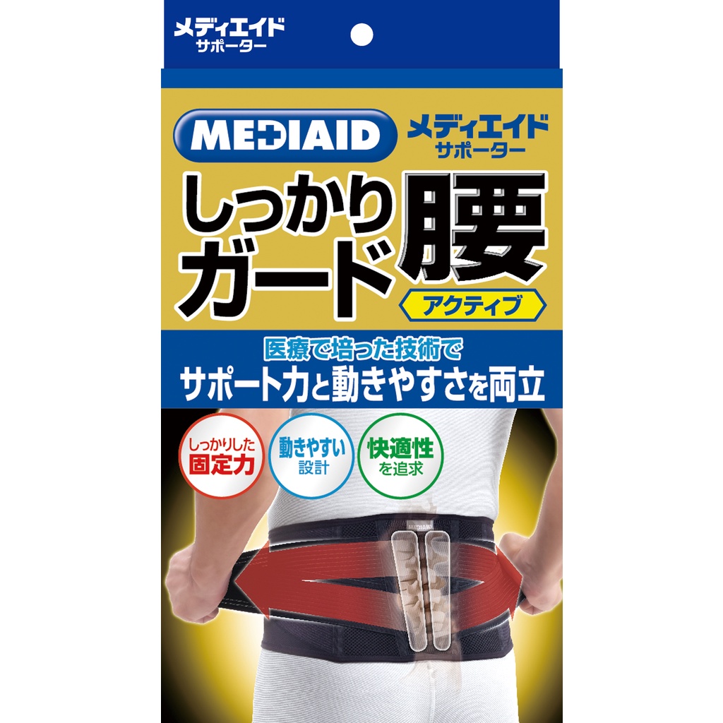 買就送-日本製 透氣口罩【MEDIAID】Back Active Support  腰部護具 (黑色款) 護腰 護具