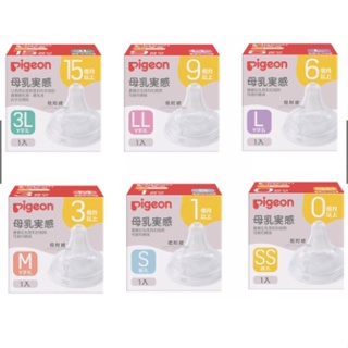 貝親 Pigeon 寬口徑母乳實感奶嘴 第三代 SS/S/M/L/LL/3L