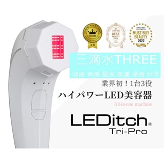 💧三滴水保固💧日本 LEDitch Tri-Pro 家用 LED 一機三用