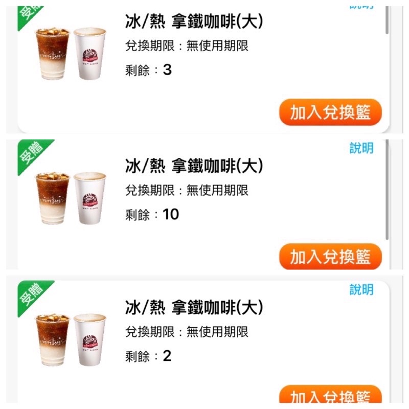 7-11 拿鐵咖啡大杯 無使用期限