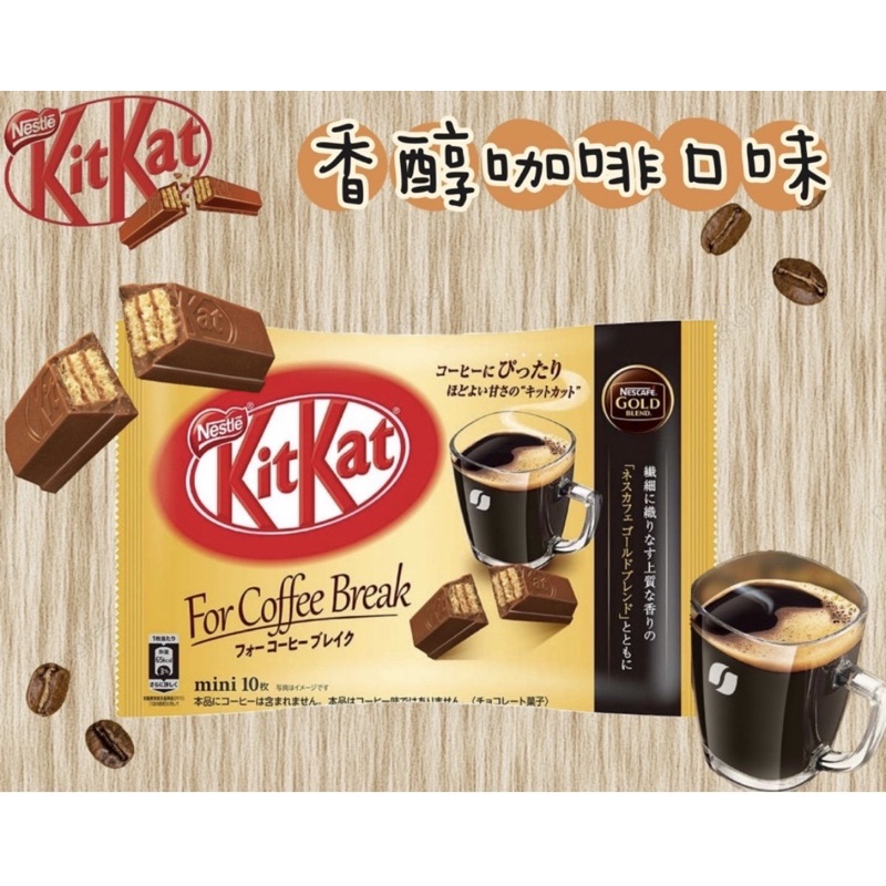 ［免運］小包裝 嚐鮮 體驗包 Nestle KitKat 可可夾心餅乾 威化餅 奶茶 抹茶 綠茶 巧克力