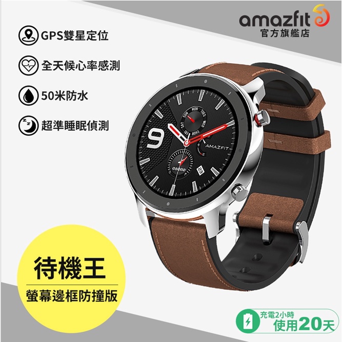 台灣總代理-Amazfit華米GTR42mm櫻花粉星空黑魅力版智能運動心率智慧手錶|小米手環家族|智能手錶