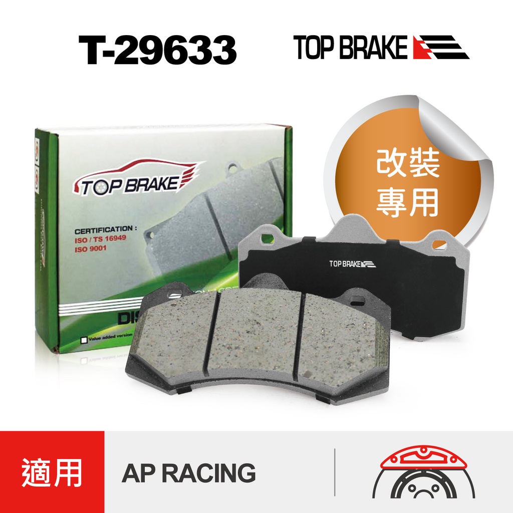 TOPBRAKE AP卡鉗 CP7040 CP9040 陶瓷來令片 剎車系 ap7040 ap9040 來令片 汽車卡鉗