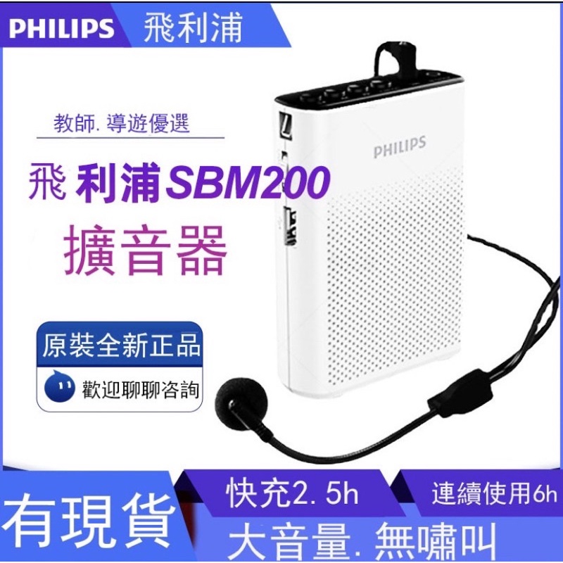 「現貨 保固』 ( Philips 飛利浦 ) 攜帶式插卡教學式擴音機 cn-sbm200