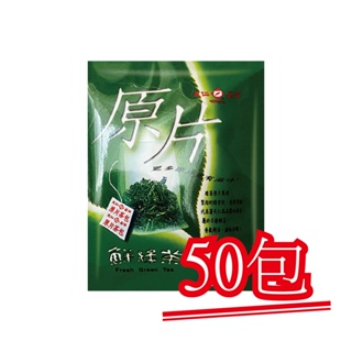 現貨【天仁茗茶】原片鮮綠茶．50包｜快樂購物城