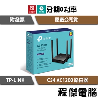 TP-Link Archer C54 AC1200 wifi分享器 雙頻 無線 WiFi 分享器 路由器『高雄程傑電腦』