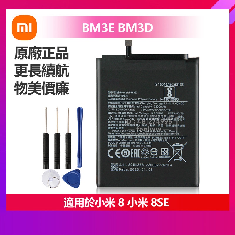 有貨 小米 8 SE MI8 SE M8 SE 原廠手機替換電池 BM3E BM3D 免運 保固 贈送拆卸工具