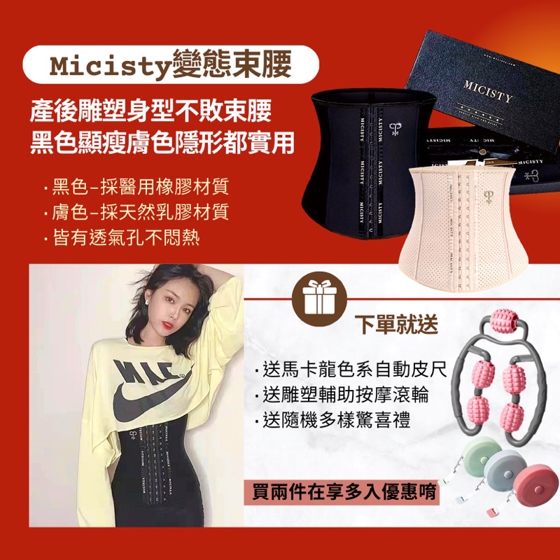 「密汐皙迪Micisty」正品❤️‍🔥密汐皙迪束腰馬甲 提臀褲 背部矯正帶 翹臀 鯊魚褲 翹臀雕塑 變態束腰 高端束腰