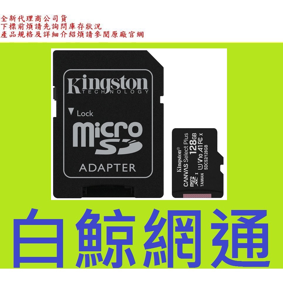 含稅 金士頓 Kingston Micro SDXC 128G 記憶卡 128GB SDCS2 C10 u1 100M