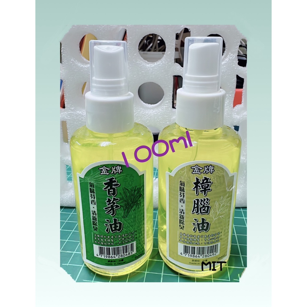 金牌 香茅油 樟腦油100ml  氣味芬芳 清新除臭