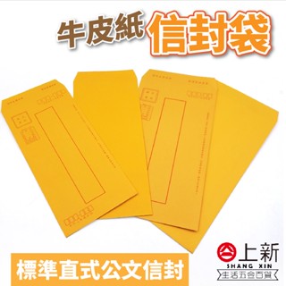 臺南東區 牛皮信封 公文信封 信封袋 12K 15K 信封 標準信封 掛號 薪資袋 牛皮紙袋 郵寄 通用信封 文具 紙品