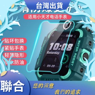 🔥聯合3C🔥限時5折 適用小天才電話手錶Z6H玻璃貼Z7/Z1S/Q1/Z5A/Z1y/D2/Q1A/D1S高清膜