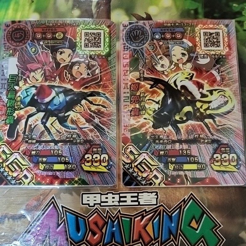 新！甲蟲王者 聖誕節限定！姬兜蟲 小雛+巨大扁鍬形蟲！  超稀有！只有一組！一次擁有