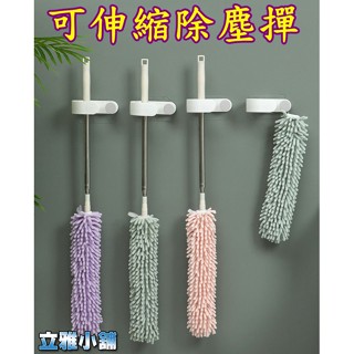 【立雅小舖】雪尼爾除塵撢 迷你除塵撢 桌面伸縮除塵刷 雞毛撢子《可伸縮除塵撢LY0058》