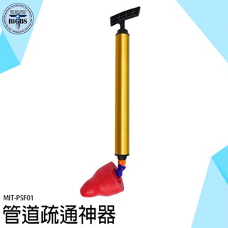《利器五金》通便器 水槽堵塞 管道疏通器 馬桶堵住 MIT-PSF01 通排水管 氣壓式通管器 氣壓式通水管