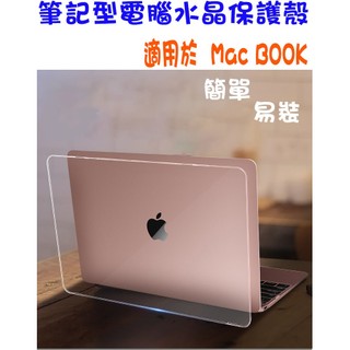 筆電水晶保護殼 適用MacBook 新款M4/M3/pro/Neo Air 蘋果電腦 蘋果筆電 保護殼 外殼 透明硬殼