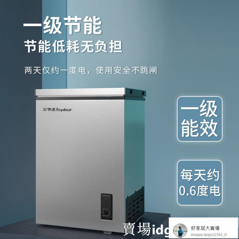 好家居特價榮事達小冰柜家用小型二人冰箱大容量冷藏冷凍迷你特價冷凍柜商用